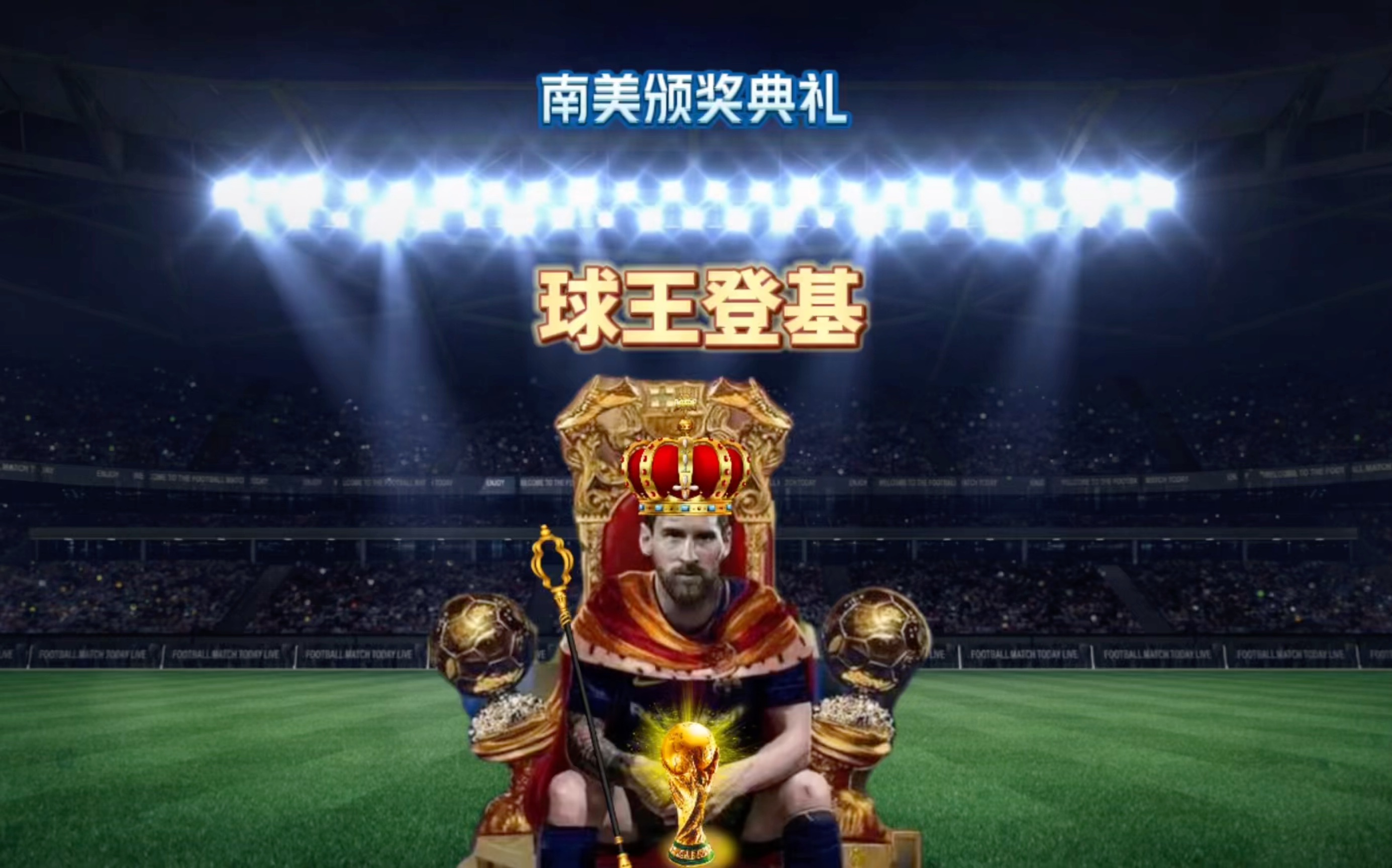 全球球