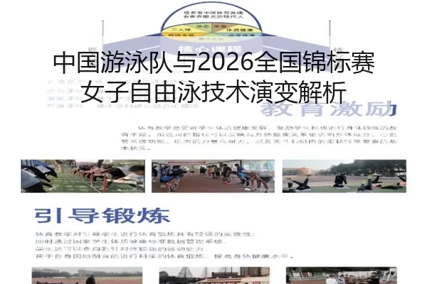 zhong-guo-you-yong-dui-yu-quan-guo-jin-biao-sai-nv-zi-zi-you-yong-ji-shu-yan-bian-jie-xi-2-600.jpg